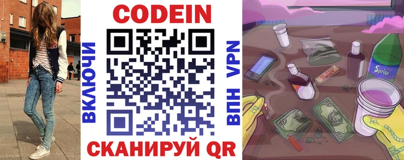 закладки  Николаевск  Кодеиновый сироп Lean напиток Lean (лин) 